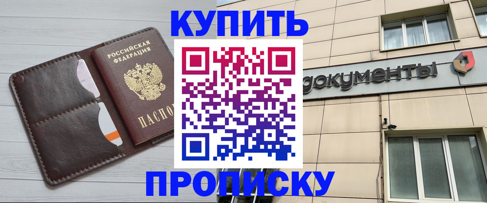 купить прописку в Суздали
